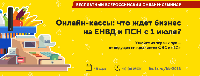 Всероссийский онлайн-семинар по онлайн-кассам